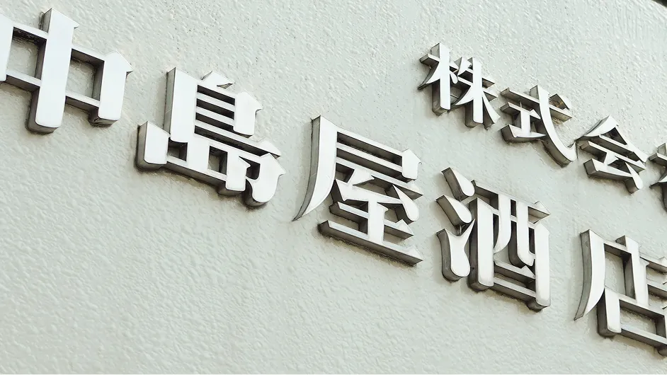 会社概要・沿革のサムネイル
